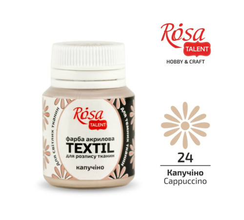 Акрил Акрил АКРИЛ д тканин 263424 Капучіно, ROSA 20 мл (1 140)