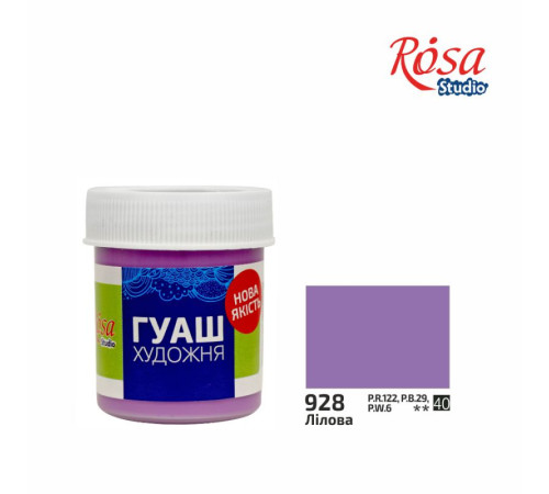 Гуаш Фарба гуашева, Лілова, 40мл, ROSA Studio Гуаш Фарба гуашева, Лілова, 40мл, ROSA Studio