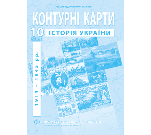 Контурні карти Контурна карта Історія України для 10 класу Контурні карти Контурна карта Історія України для 10 класу