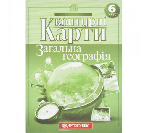 Канцелярія Канцелярія КК Загальна географія 6 кл Канцелярія Канцелярія КК Загальна географія 6 кл