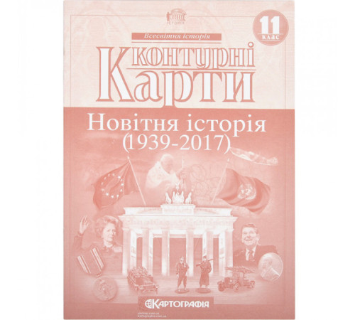 Канцелярія Канцелярія КК Новітня іст (серед 20-початок 21 ст.) 11 кл Канцелярія Канцелярія КК Новітня іст (серед 20-початок 21 ст.) 11 кл