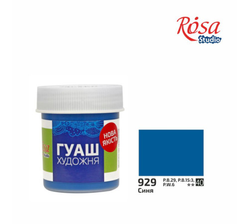 Гуаш Фарба гуашева, Синя 40мл, ROSA Studio Гуаш Фарба гуашева, Синя 40мл, ROSA Studio