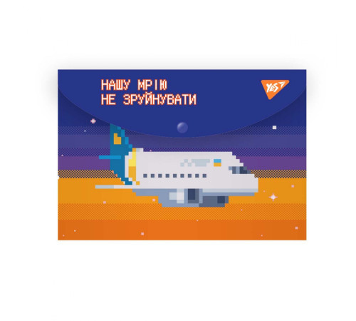 Папка Папка-конверт YES B5 на кнопці "8bit UA" Папка Папка-конверт YES B5 на кнопці "8bit UA"