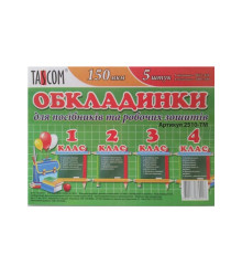 Обкладинки TASCOM для зошитів 2510-ТМ 1-4кл 150мкм