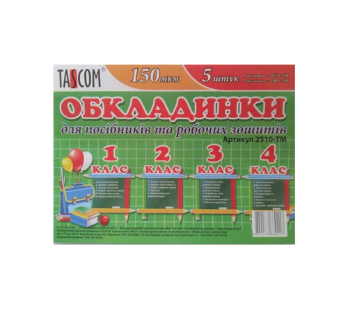 Обкладинки Обкладинки TASCOM для зошитів 2510-ТМ 1-4кл 150мкм Обкладинки Обкладинки TASCOM для зошитів 2510-ТМ 1-4кл 150мкм