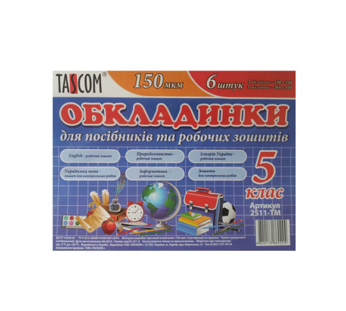 Обкладинки Обкладинка д зош. 2511-ТМ 150мкм 5кл TASCOM