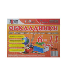 Обкладинка д зош. 2512-ТМ 150мкм 6-11кл TASCOM