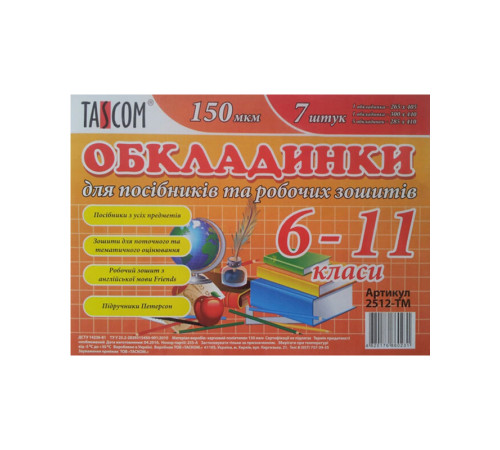 Обкладинки Обкладинка д зош. 2512-ТМ 150мкм 6-11кл TASCOM Обкладинки Обкладинка д зош. 2512-ТМ 150мкм 6-11кл TASCOM