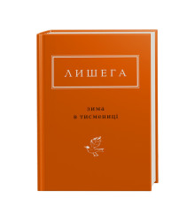 Лишега: Зима в Тисмениці