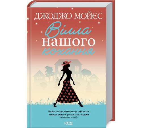 Романи Вілла нашого кохання Романи Вілла нашого кохання