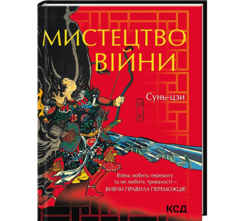 Історична, політична література, мемуари Мистецтво війни Історична, політична література, мемуари Мистецтво війни