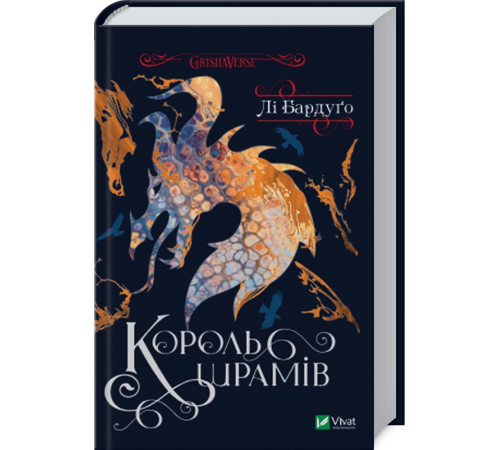 Фантастика та фентезі Король шрамів Фантастика та фентезі Король шрамів