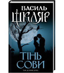 Тінь сови