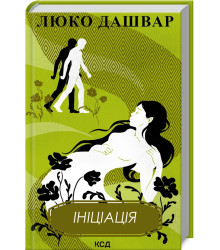 Ініціація