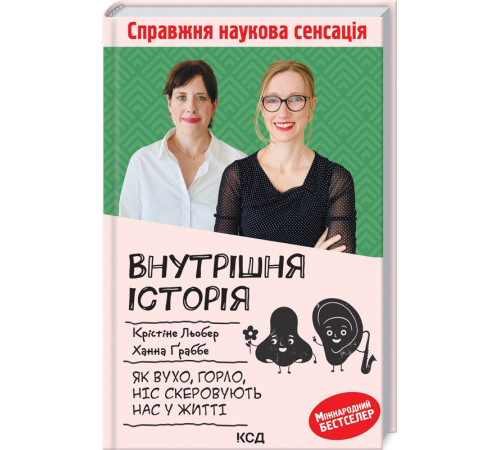 Психологія Внутрішня історія. Як вухо, горло, ніс скеровують нас у житті Психологія Внутрішня історія. Як вухо, горло, ніс скеровують нас у житті