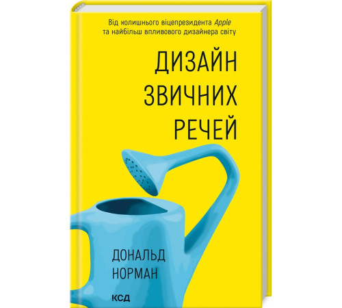 Бізнес-література Дизайн звичних речей