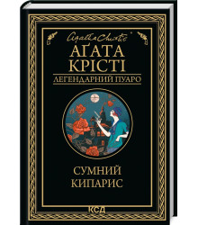 Сумний кипарис