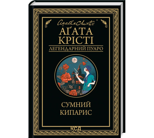 Художня література Художня література Сумний кипарис