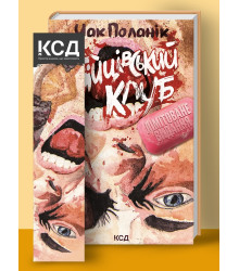 Бійцівський клуб