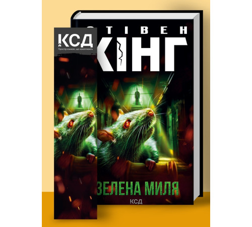 Класична і сучасна проза та поезія Класична і сучасна проза та поезія Зелена миля Класична і сучасна проза та поезія Класична і сучасна проза та поезія Зелена миля