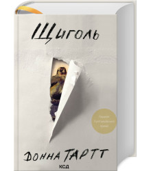 Щиголь