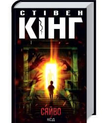 Сяйво