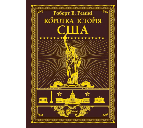 Історична, політична література, мемуари Коротка історія США Історична, політична література, мемуари Коротка історія США