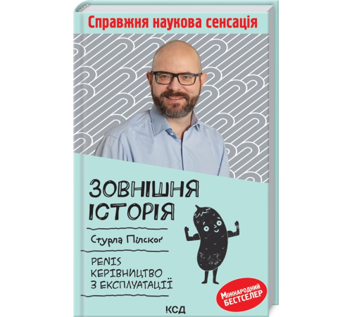 Краса та здоров'я Зовнішня історія. Penis. Керівництво з експлуатації