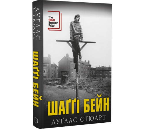 Класична і сучасна проза та поезія Класична і сучасна проза та поезія Шаґґі Бейн Класична і сучасна проза та поезія Класична і сучасна проза та поезія Шаґґі Бейн