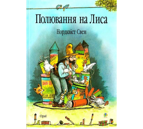 Казки Полювання на лиса.