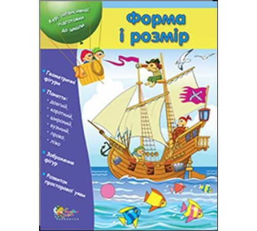 Навчальні книжки Форма і розмір Навчальні книжки Форма і розмір