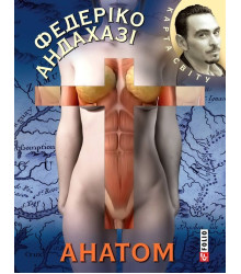Анатом