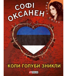 Коли голуби зникли