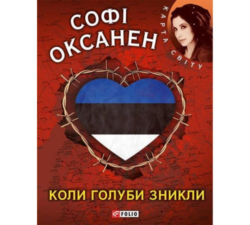 Класична і сучасна проза та поезія Класична і сучасна проза та поезія Коли голуби зникли Класична і сучасна проза та поезія Класична і сучасна проза та поезія Коли голуби зникли