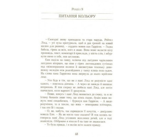 Класики дітям Енн із Ейвонлі. Книга 2