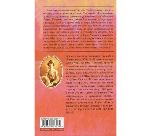 Класики дітям Енн із Шелестких Тополь. Книга 4 Класики дітям Енн із Шелестких Тополь. Книга 4