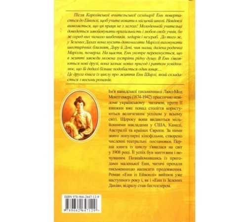 Класики дітям Енн із Ейвонлі. Книга 2