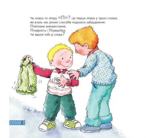 Енциклопедії Три П: повторне використання, помірність, переробка