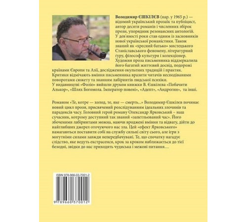 Класична і сучасна проза та поезія Класична і сучасна проза та поезія Ефект Ярковського. Те, котре — холод, те, яке — смерть… Класична і сучасна проза та поезія Класична і сучасна проза та поезія Ефект Ярковського. Те, котре — холод, те, яке — смерть…