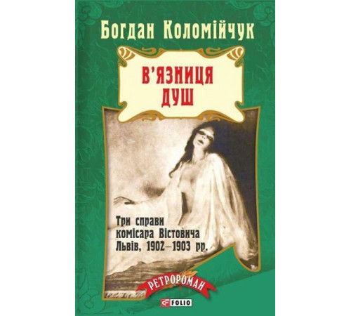 Класична і сучасна проза та поезія Класична і сучасна проза та поезія Вязниця душ Класична і сучасна проза та поезія Класична і сучасна проза та поезія Вязниця душ