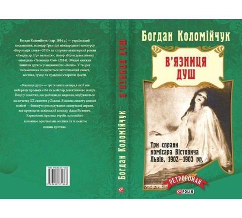 Класична і сучасна проза та поезія Класична і сучасна проза та поезія Вязниця душ Класична і сучасна проза та поезія Класична і сучасна проза та поезія Вязниця душ