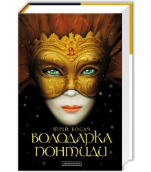Володарка Понтиди