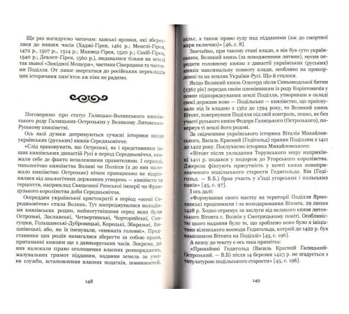 Історична, політична література, мемуари Україна-Русь. Роман-дослідження у 2 книгах. Книга 2. Князі галицькі-острозькі