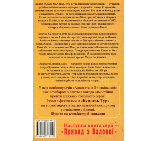 Класична і сучасна проза та поезія Класична і сучасна проза та поезія Адвокат iз Личакiвської Класична і сучасна проза та поезія Класична і сучасна проза та поезія Адвокат iз Личакiвської