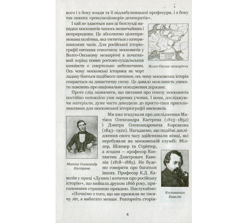 Історична, політична література, мемуари Країна Моксель, або Московія. Книга третя Історична, політична література, мемуари Країна Моксель, або Московія. Книга третя