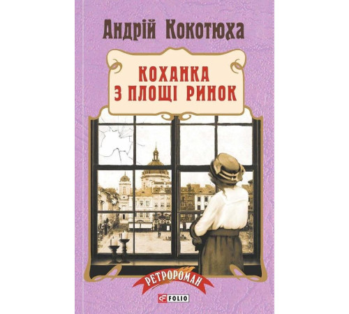 Класична і сучасна проза та поезія Класична і сучасна проза та поезія Коханка з площі ринок Класична і сучасна проза та поезія Класична і сучасна проза та поезія Коханка з площі ринок