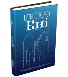 Єврейські історії. Сповідь стукача