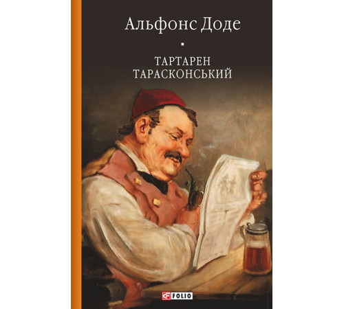 Романи Мартін Іден (Folio. Світова класика) Романи Мартін Іден (Folio. Світова класика)