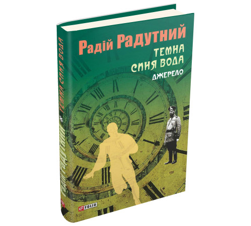 Класична і сучасна проза та поезія Класична і сучасна проза та поезія Темна синя вода. Джерело Класична і сучасна проза та поезія Класична і сучасна проза та поезія Темна синя вода. Джерело