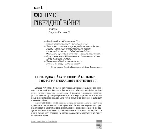 Історична, політична література, мемуари Світова гібридна війна. Український фронт Історична, політична література, мемуари Світова гібридна війна. Український фронт